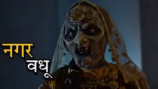 नगर वधू बनी एक चुड़ैल | Laal ishq Full New Episode Explained | Horror mind |