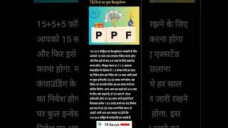 PPF काफूल कैलकुलेशन | PPF Calculator Yearly #shorts#tpkavya #viralvideo #postofficescheme