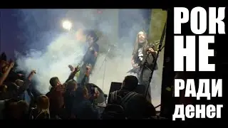 Рок-группа с нуля. 