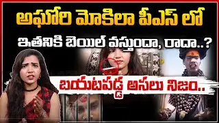 Latest News about Aghori | Mokila PS | URS TV