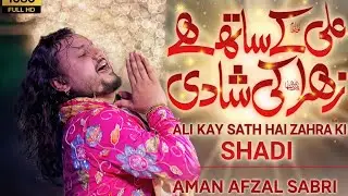 Ali Ke Sath Hain Zehra Ki Shadi | Aman Sabri | Aman Afzal Sabri | +91 6395054117 | #sufi #qawwali
