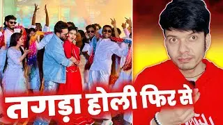 फिर आएगा खतरनाक HOLI SONG 😱 !! KHESARI LAL YADAV और VANNU D GREAT का 2026 !! MAHESH PANDEY !!