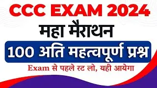 CCC QUESTION 2024:CCC MAY 2024|CCC MOST IMPORTANT QUESTION