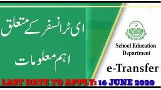 How to apply for E transfer 2020|Step by Step guidelines about E transfer|Transfer on SIS app|