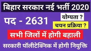 Bihar New Vacancy 2020 I Bihar Polytechnic Recruitment I Assistant Professor & Lecture Vacancy I Job