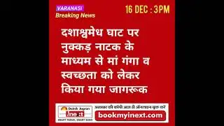 Varanasi inext breaking news afternoon