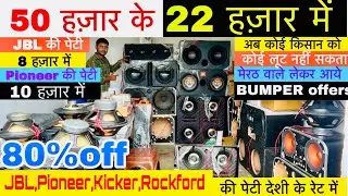 इतने सस्ते दुनिया में Jbl,Pioneer,kicker,Rockford के Tractor music system कोई नहीं देगा।