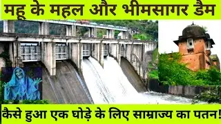 Mahu Ke Mahal Jhalawar / Bhimsagar Dam Jhalawar / Mahu Darbar / Mama Bhanja Yudh  खींची चौहान