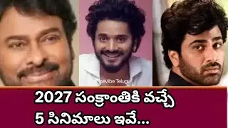 2027 Sankranthi Movies List | Chiranjeevi vs Teja Sajja vs Rajinikanth | Sankranthi Big Clash