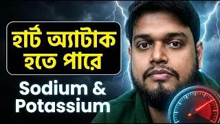 Sodium & Potassium Blood Test | Easy Health Bangla
