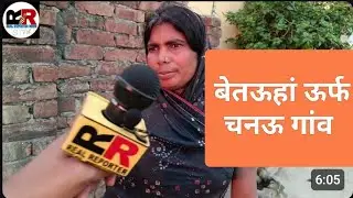 Betauhan Chanau | गोरखपुर ग्रामीण विधानसभा के इस गांव में बिजली बिल नहीं आ रहा है | ज्यादा आयेगा तो