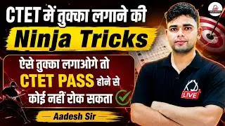CTET 2026 🔥 | Ninja Tricks से लगाओ तुक्का 🎯 | ऐसे Questions में तुक्का लगाओगे तो CTET PASS पक्का!
