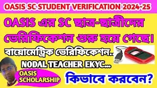 SC Student Verification In Oasis Scholarship | Biometric EKYC Verification | SC Student Verification