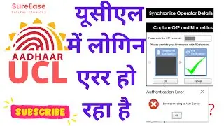 Aadhaar UCL Login Sync error  यूसीएल लोगिन एरर हो रहा है | @SureEase