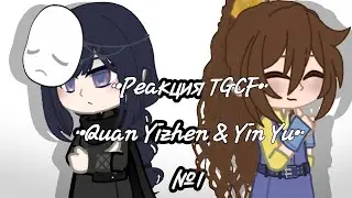 Реакция ⟨Благославение небожителей⟩|⟨TGCF⟩|Quan Yizhen & Yin Yu|Цюань Ичжень  & Инь Юй