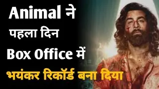 Animal Box Office Collection | Animal First Day Box Office Collection | Animal 2nd Day Collection |