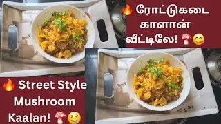 🔥 Street Style Mushroom Kaalan🍄😋#StreetStyleKaalan#MushroomKaalan#StreetFoodStyle#HomeMadeStreetFood