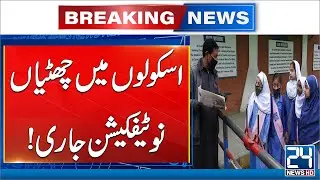 Education Department Issued Notification About School Closed | 24 News HD