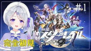 #1 【#崩壊スターレイル 】完全初見スタレの世界に飛び込む【#スタレ #新人Vtuber #望月りぃね】