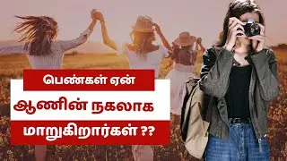 The Big Fraud in the Name of Women's Liberation | Osho Tamil Speech