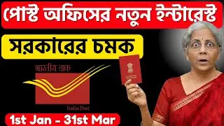 Post office Latest Interest Rates 2026 | Post office New Interest Rates from July 2026