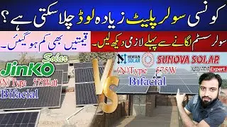 Проект двухсторонней солнечной панели SUNOVA Solar 575W N-типа | VS | Двусторонняя солнечная пане...