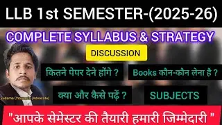 LLB SYLLABUS / LLB Syllabus in hindi / LLB Syllabus in 1st year / LLB 1st Semester Subject / 1st Sem