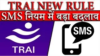 TRAI New Rule For Airtel, Jio and Vodafone Idea Limited