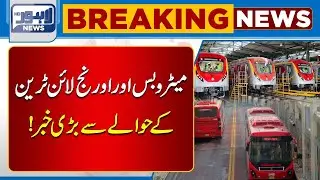 Good News for Lahore | Orange Train & Metro Bus Fully Restored | Lahore News HD