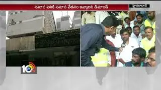 Contract Outsourcing Employees Protest At GHMC Office | Health Cards & House Places  | 10TV