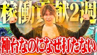 ティナがかつてない熱量で珍台を打った結果【SEVEN'S TV #1424】