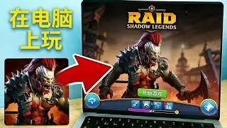 How to download RAID SHADOW LEGENDS on PC | Play RAID on a laptop