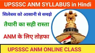upsssc anm syllabus in hindi, upsssc anm new vacancy online,  up nhm vacancy, up anm syllabus,