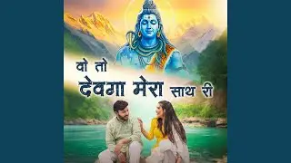 Wo To Devega Mera Sath Ri