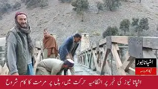 Administration Takes Action After ishpata News Report &mdash; Repair Work Begins on Dubazh Bridge  
