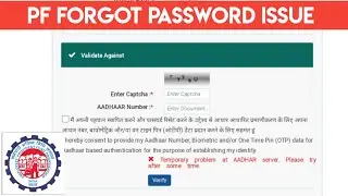 Temporary PF Server Not Available  | EPF Forgot Password Aadhar Server Not Available