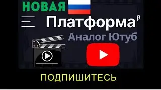 Канал переезжает на ПЛАТФОРМУ