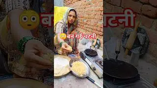 बन गई चटनी #trending #entertainment #reels #shortvideo #artidevi #viral #youtubeshort #short