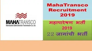 mahatransco recruitment 2019 || महा पारेषण भरती 2019