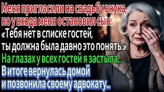 Меня не пустили на свадьбу внука — я ответила звонком адвокату