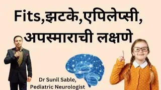 Fits,झटके,एपिलेप्सी,अपस्माराची लक्षणे/Symptoms of Fits,Epilepsy Marathi/Epilepsy Awareness