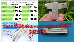 🔥Тест SSD флеш накопителя EAGET SU22 1TB SSD flash drive test