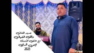 حفل زفاف ماجد الكراعي الفنان واثق الشيال العازف قيس الدابي 2023 ❤️🔥
