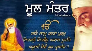 mool mantra🙏| mool mantar da path🙏| mool mantra fast | mool mantra jaap🙏| mool mantra 108 times