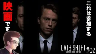 これは映画ではなくゲームです【LATE SHIFT】 #ぎょくライブ