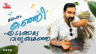 കുറച്ച് കഞ്ഞി എടുക്കട്ടേ വല്യകുഞ്ഞേ ||  Kanji Hutt || Padne || Kasargod