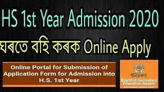 HS 1st Year Admission 2020 - Step By Step Process