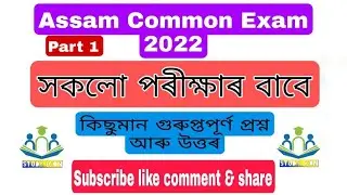 Assam Common Exam 2022 | Study Icon Assam