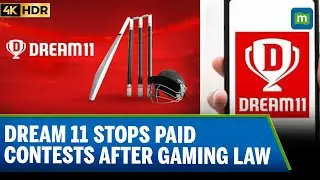 Dream11 приостанавливает все платные конкурсы после принятия нового закона об онлайн-играх | Сроч...