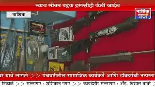 सरकार मान्य अथर्व गन हाऊस...  संपर्क -  9850410065